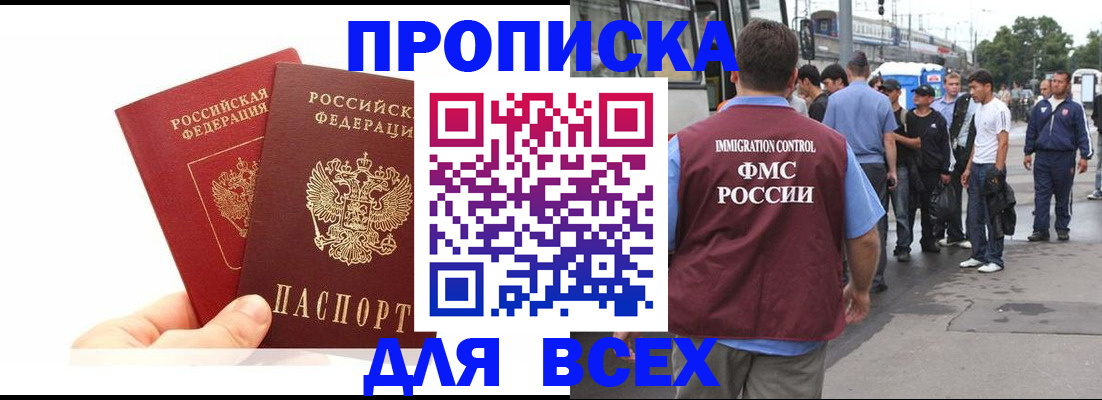 прописка в квартире в Белебее